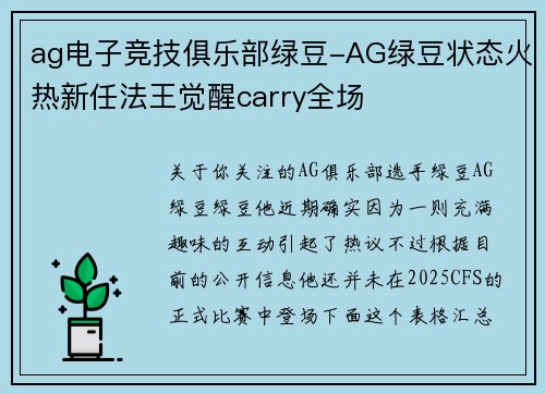 ag电子竞技俱乐部绿豆-AG绿豆状态火热新任法王觉醒carry全场