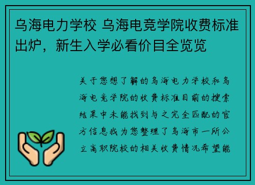 乌海电力学校 乌海电竞学院收费标准出炉，新生入学必看价目全览览